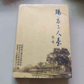 阳高二人台