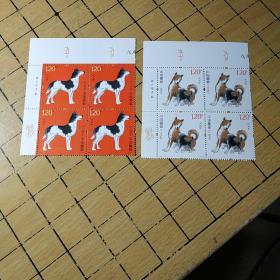 2018年邮票----狗性肖 方连