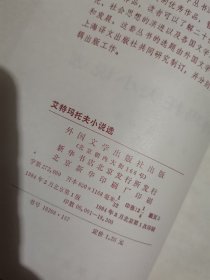 艾特玛托夫小说选