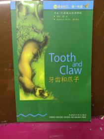 牙齿和爪子   书虫 牛津英汉双语读物 3级 适合初三  高一 年级