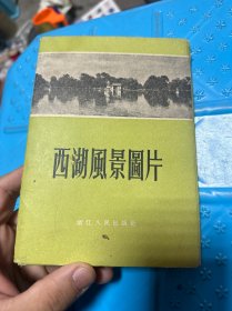 50年代 西湖风景图片（25张全）