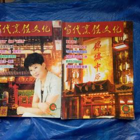 當代烹飪文化2002年，5月6月兩本。
