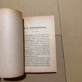 和声学专题6讲 (内有作者赠签)