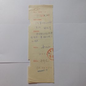 商务印书馆旧藏 ，1981年复函登记(规格27x8)， 王郁良(外语室主任)签发，1981年3月7日。 李鸿谷填写登记