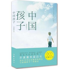 【正版新书】中国孩子