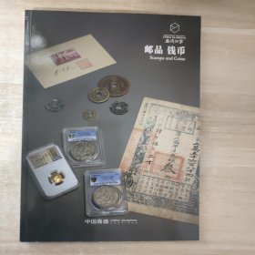 2024嘉德四季65期 邮品 钱币