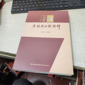 尋找老福建日報精神