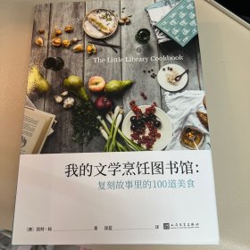 我的文学烹饪图书馆