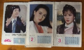 1986年流行歌曲演员翁美玲/胡慧中/张曼玉等折叠式年历片（背面为流行歌曲）