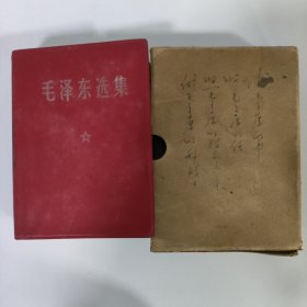 毛泽东选集1964