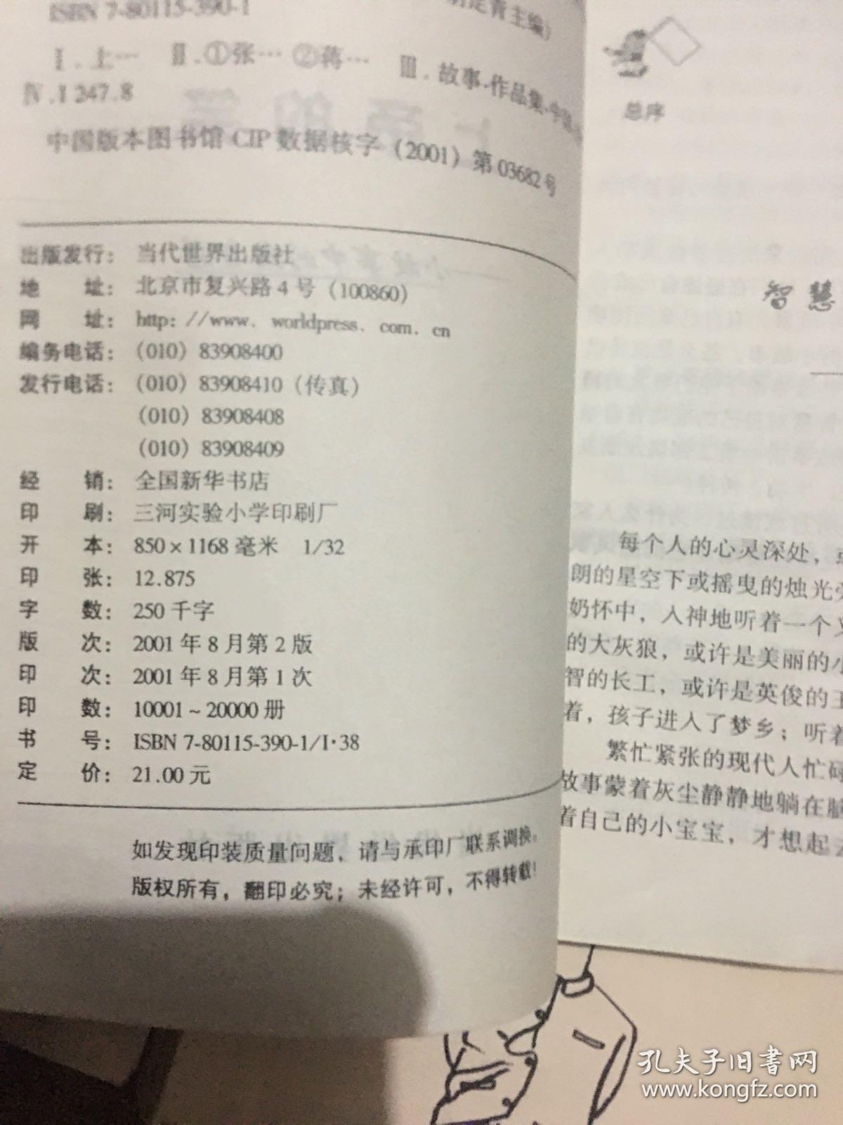 上帝的笑：小故事中的大智慧，虚掩的门：小故事中的大智慧，鞋里的沙[三册合售］