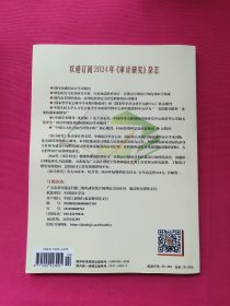 审计研究（2023年第5期）双月刊