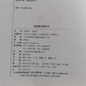 精神病学教科书  馆藏