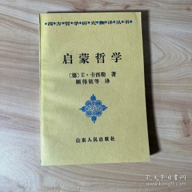 启蒙哲学