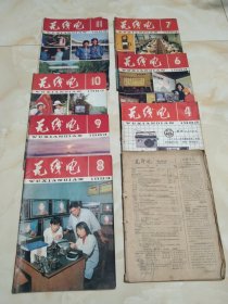 无线电期刊杂志 无线电1983年3.4.6.7.8.9.10.11月8本合售