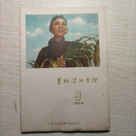美术读物介绍1956 9