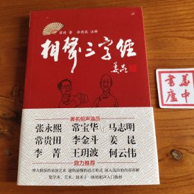 相声