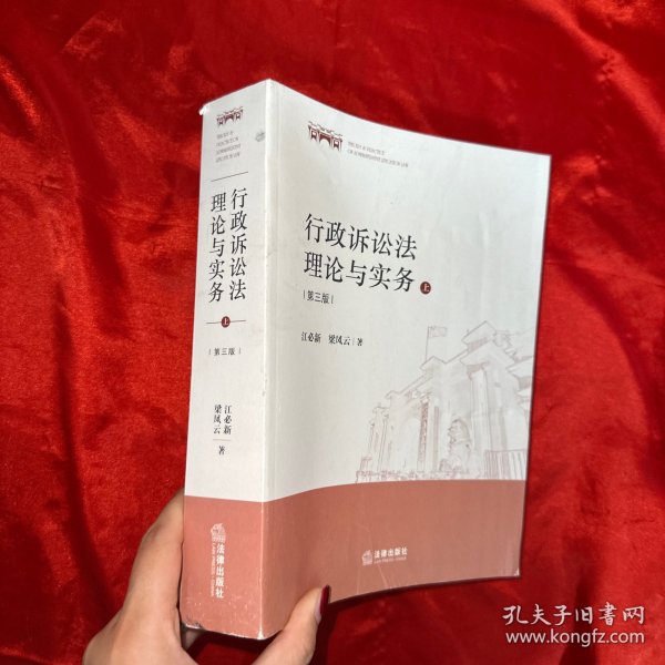 行政诉讼法理论与实务