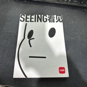 SEEING 看见