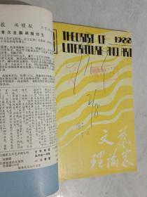 文艺理论家   1986-1991年 共20期 含创刊号  5本合订本  详见描述