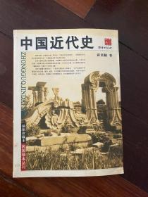 中国近代史