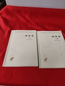 政府论（上下篇）