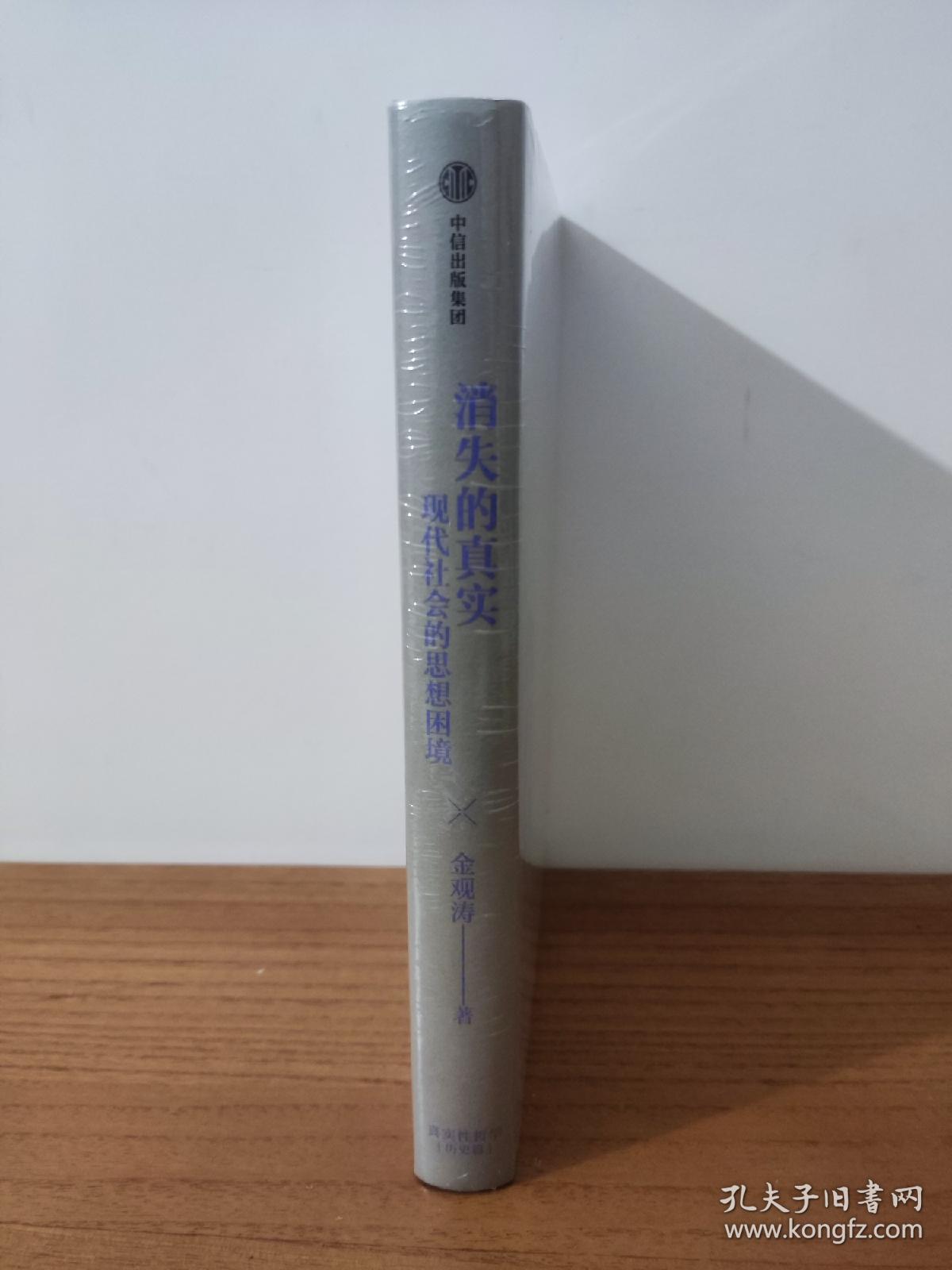 消失的真实