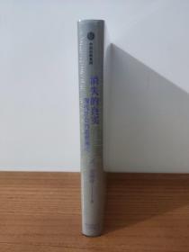 消失的真实