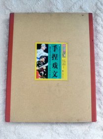 手捏戏文：惠山泥人世家喻湘涟王南仙口述史
