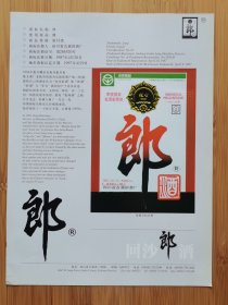 山西杏花村汾酒厂广告；四川古蔺郎酒厂广告！单页双面广告画.宣传画.广告页.广告纸！