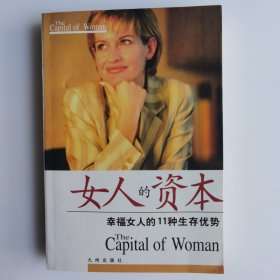 女人的资本