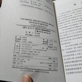 从课堂到奥数：初中数学培优竞赛讲座（7年级 8年级 合售