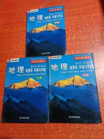 科学发现者：地理：地质学、环境与宇宙（上中下全三册）