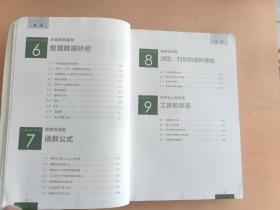 和秋叶一起学Excel