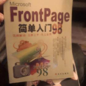 Microsoft FrontPage 98简单入门