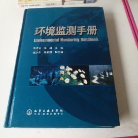 環(huán)境監(jiān)測手冊