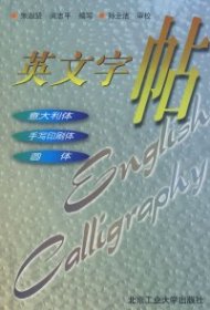 英文字帖（全新版）