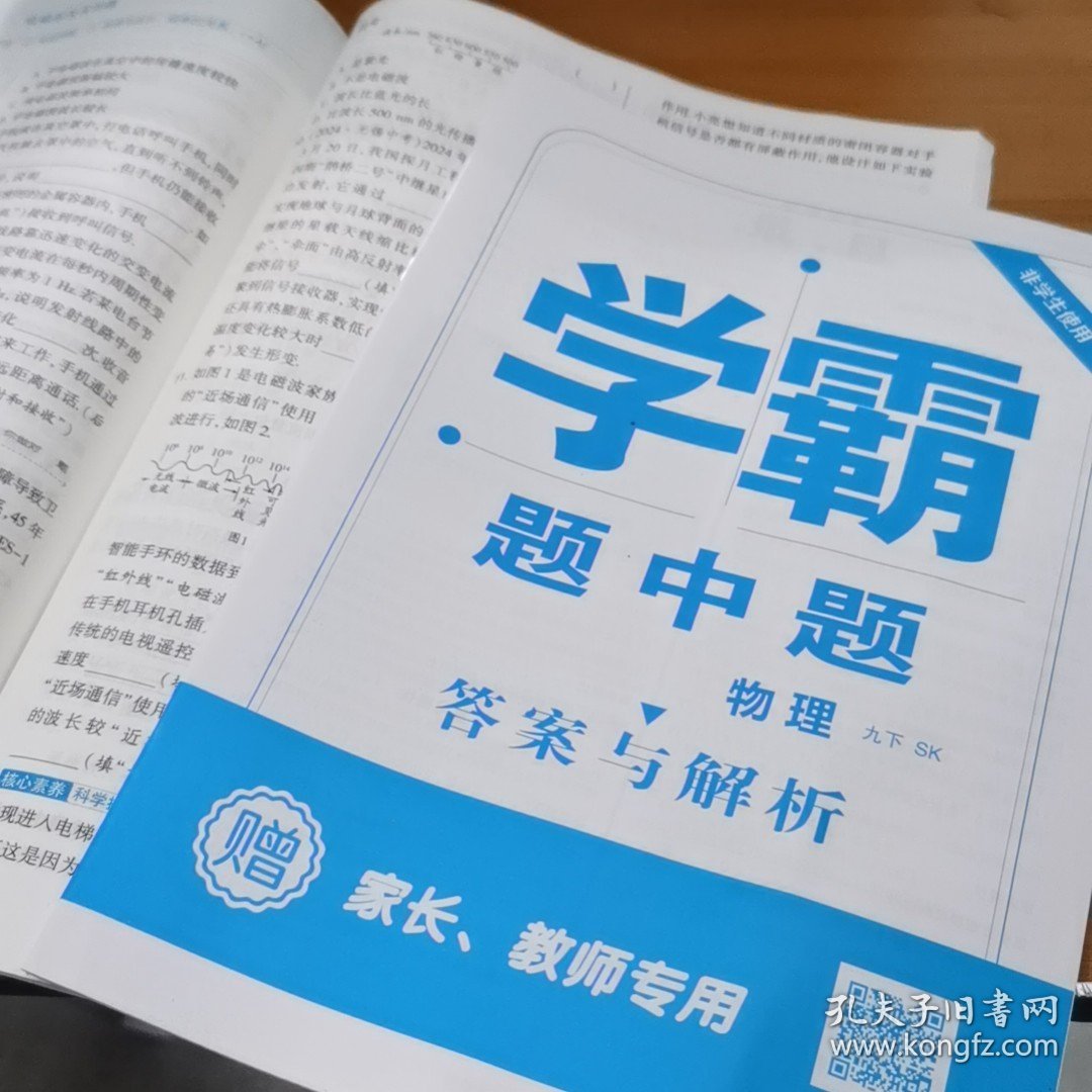 25春 初中学霸题中题