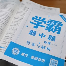 25春 初中学霸题中题