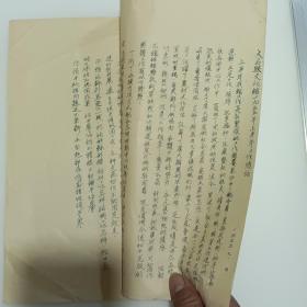 邯郸大名县五几年文件。一批几十份。
