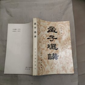 孟子選講，10.23元包郵，