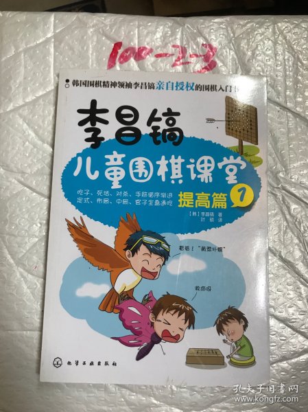 李昌镐儿童围棋课堂――提高篇1