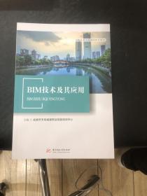 BIM技术及其应用