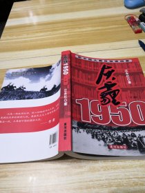 新中国大剿匪秘密档案：灰霾1950（下部）