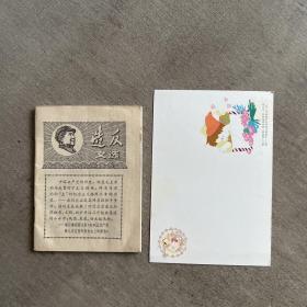 中国邮政有奖明信片12张