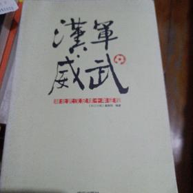 汉军威武：武汉足球10年征程