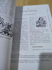 毒理科学史