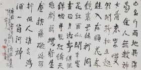 郭子绪书法 大幅