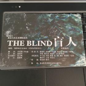 北京人艺节目单：盲人  ——2008年北京人民艺术剧院（滕伟民、商振水、晋吉征）