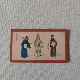 民国时期 彩印香烟牌子 京剧画片一张 群英会  尺寸约6.2×3.5厘米